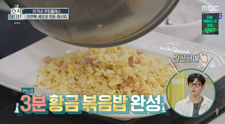호적메이트 이연복 볶음밥 레시피 스팸 3분 황금 볶음밥 만드는법 - 이예림 11 ywAAAAAAQABAAACAUwAOw==