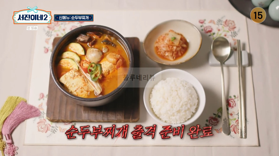 서진이네2 순두부찌개 레시피 / 순두부찌개 양념장 만들기 - 1인분 / 40인분 재료와 용량 29 ywAAAAAAQABAAACAUwAOw==