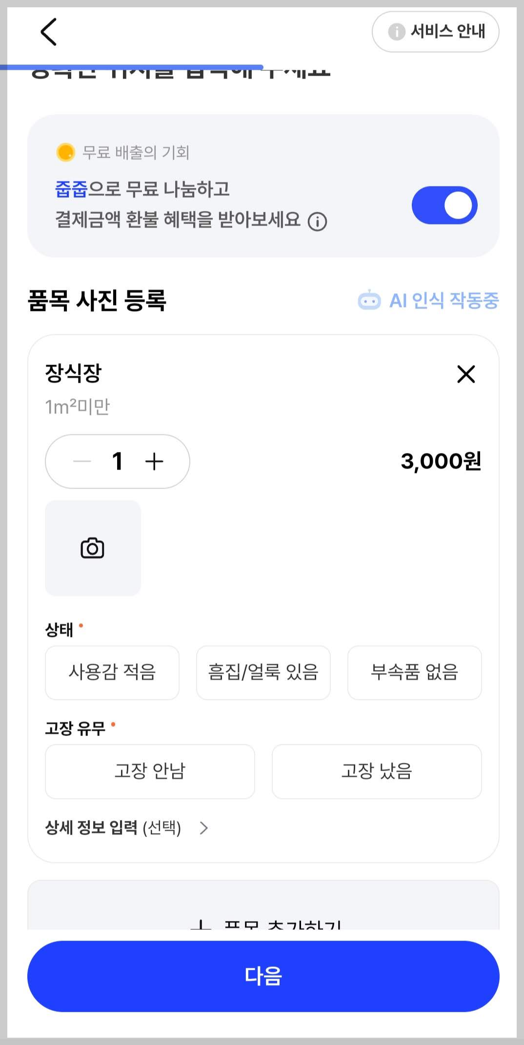 대형폐기물 스티커 없이 간편하게 버리는 빼기 어플 후기 4 ywAAAAAAQABAAACAUwAOw==