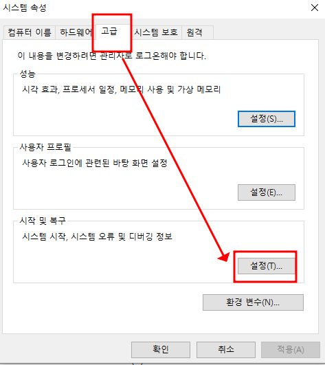 블루스크린, 윈도우 충돌 원인 확인을 위한 자동 재부팅 방지하는 법 1 ywAAAAAAQABAAACAUwAOw==