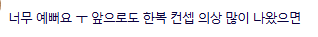 디테일 변태가 코디일 때 생기는 일 .jpg | 인스티즈