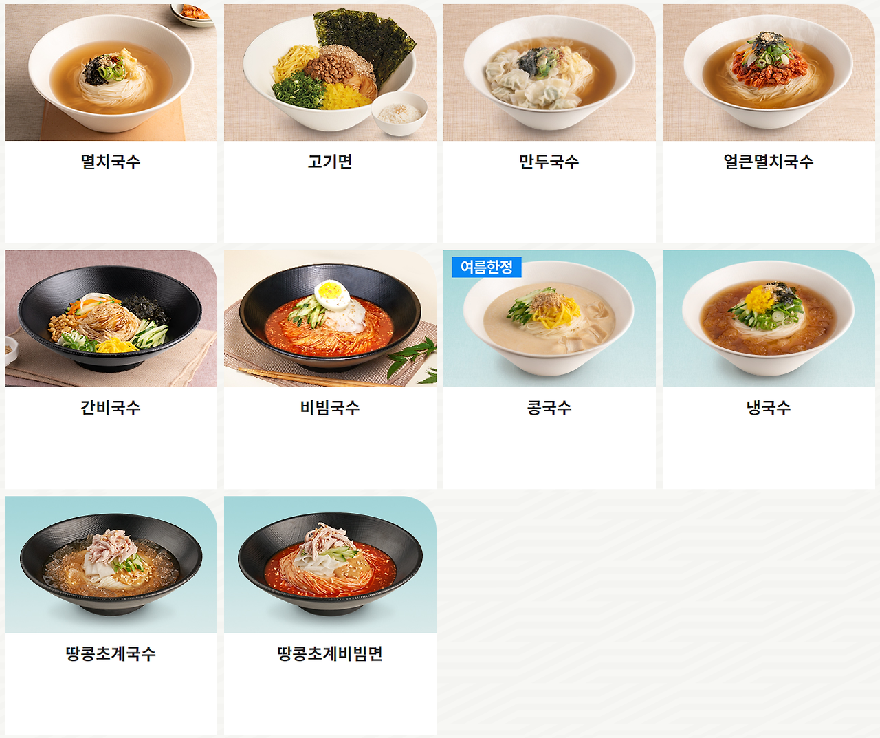 미정국수0410 메뉴, 가격 알아보기