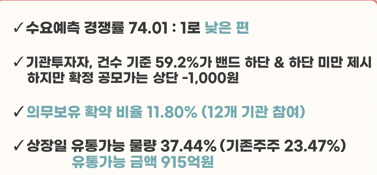 바이오에프디엔씨 공모주 청약안내(2월 9일-10일) 16 ywAAAAAAQABAAACAUwAOw==