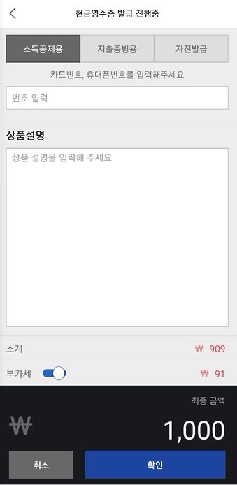 국세청 홈텍스 앱보다 쉬운 현금 영수증 앱 가입하고 발행하는 방법 3 ywAAAAAAQABAAACAUwAOw==