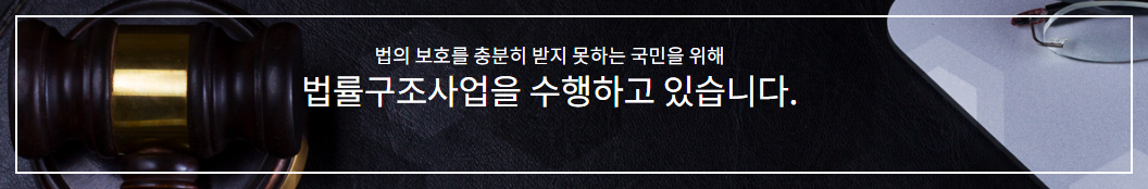 대한법률구조공단