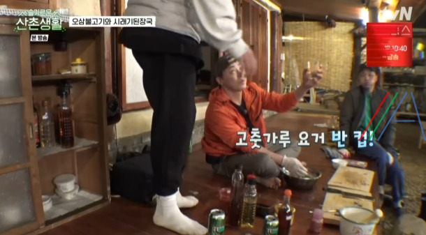 슬기로운산촌생활 오삼불고기 레시피 만드는 법 - 조정석 오징어삼겹살볶음 14 ywAAAAAAQABAAACAUwAOw==