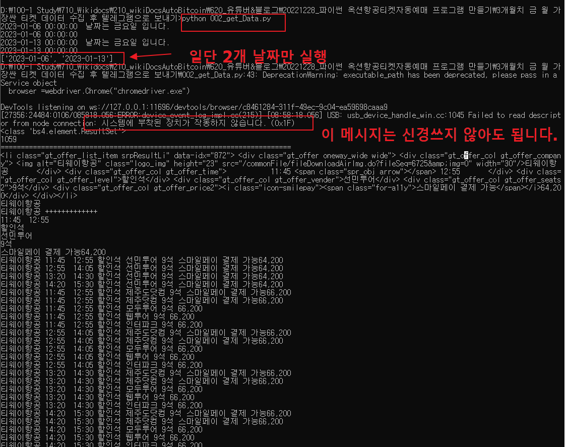 옥션 최저가 항공권 텔레그램 메세지 받기 파이썬 프로그램 14 ywAAAAAAQABAAACAUwAOw==