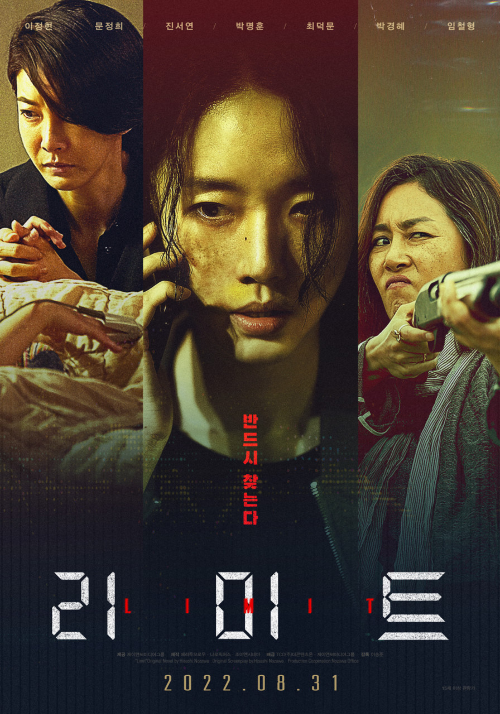 <리미트> 영화 리뷰..이정현, 문정희, 진서연 주연 1 ywAAAAAAQABAAACAUwAOw==