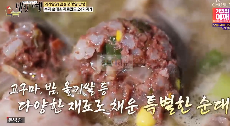 백반기행 수제 순대 소 재료만 24가지 파는 순대국밥집 식당 어디? 의기양양 김성경 양양 밥상 1 ywAAAAAAQABAAACAUwAOw==