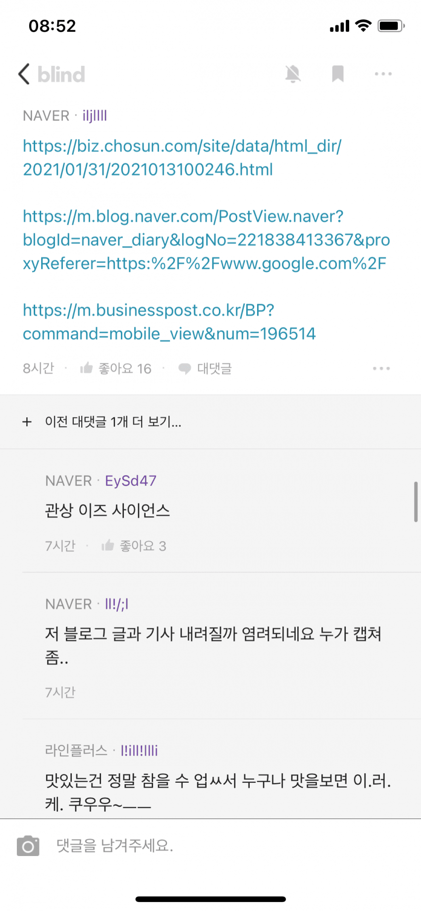 네이버 신재경 자살 사망 사건 내부 폭로 총정리 직장 괴롭힘 (글 곧 삭제 될 수 있음)