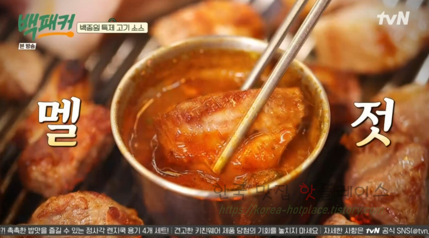 백패커 백종원 특제 고기 소스 만들기 레시피 - 도새기 모둠 양념구이 9 ywAAAAAAQABAAACAUwAOw==