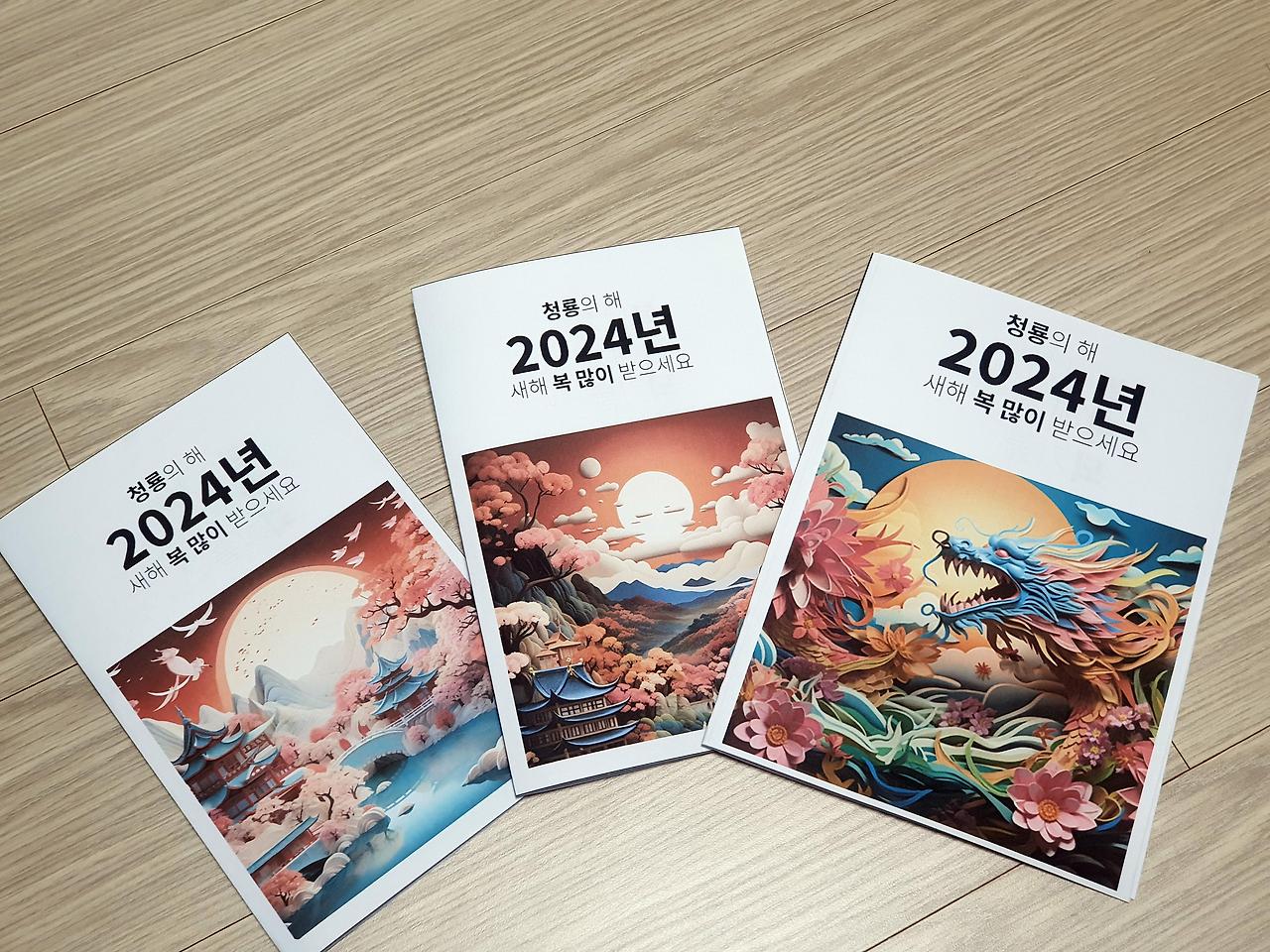 2024년 연하장 문구 이미지 인사말 새해 갑진년 무료다운 프린트