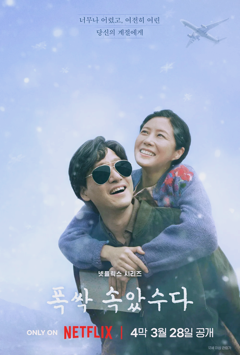 폭삭 속았수다 뜻 상세히 알아보기