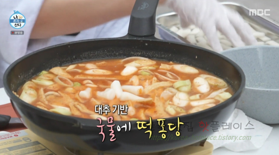 나혼자산다 이장우 대추떡볶이 만들기 레시피 21 ywAAAAAAQABAAACAUwAOw==