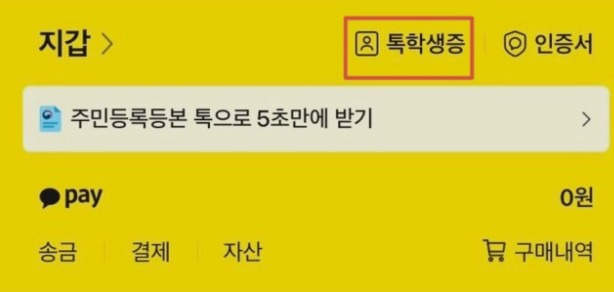 카카오 학생증 2 ywAAAAAAQABAAACAUwAOw==