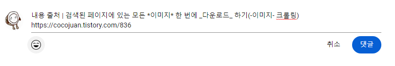 내가 작성한 유튜브 댓글 눈에 띄게 서식 적용해 작성하는 방 4 ywAAAAAAQABAAACAUwAOw==