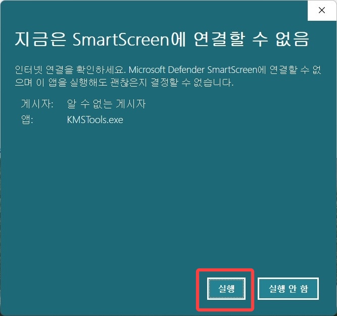 KMS Tools Portable 다운 사용 방법