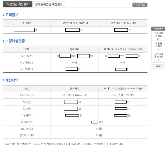 국민연금 예상 수령액 계산 완료