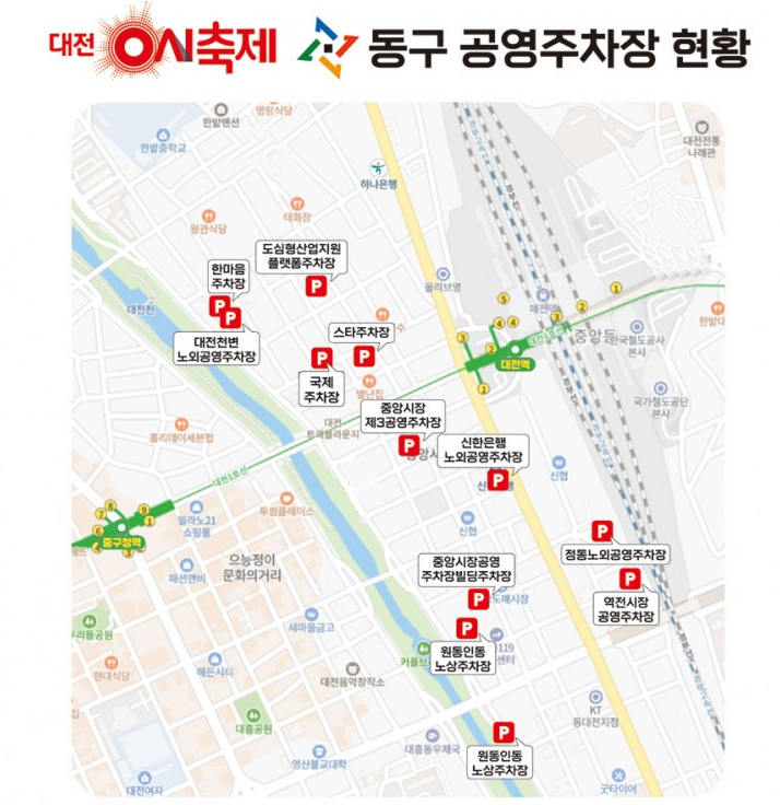 2024 대전 0시 축제 8월9일~17일 이벤트, 장소, 주차장