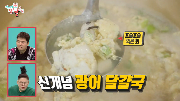 이국주 광어 달걀국 레시피 만드는법 - 전지적 참견시점 전참시 10 ywAAAAAAQABAAACAUwAOw==