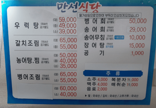 목포 맛집 만선식당 메뉴