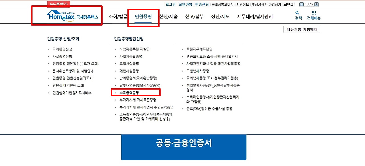 소득금액증명이란.. 발급받는 방법 알아보기 2 ywAAAAAAQABAAACAUwAOw==
