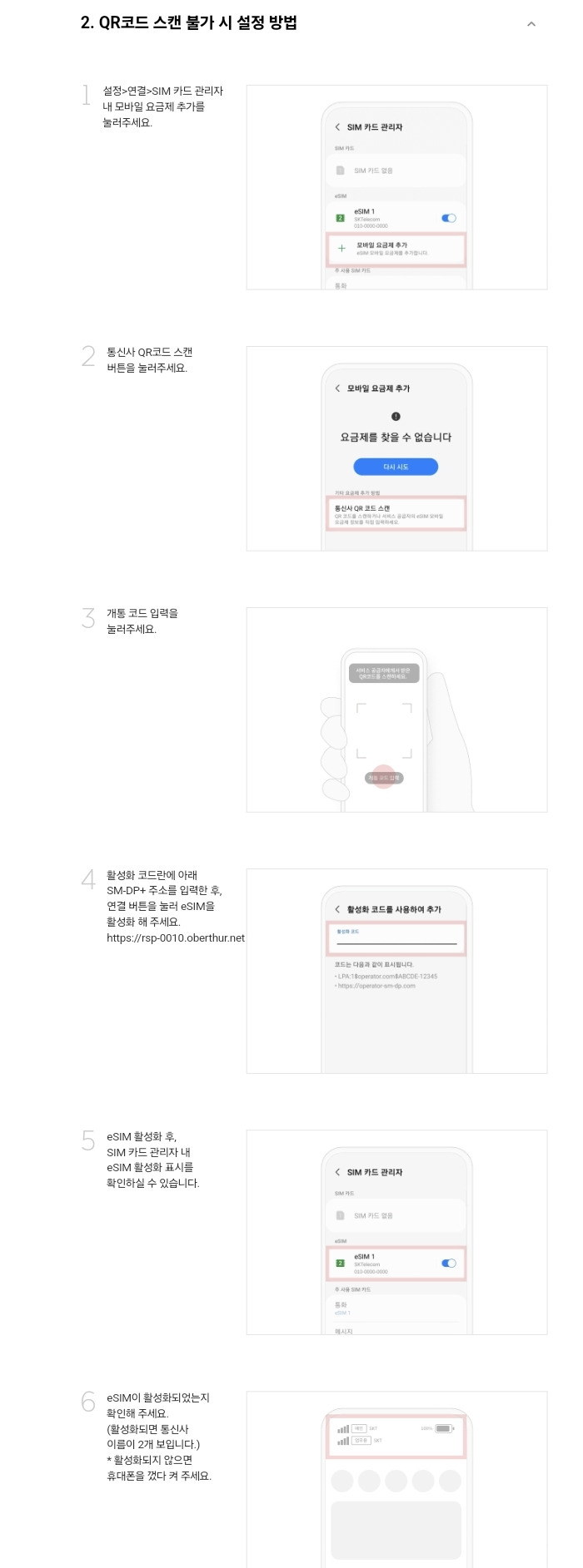 Z Flip esim 재설정 - sk 전화 안될때, 대전 추천 대리점