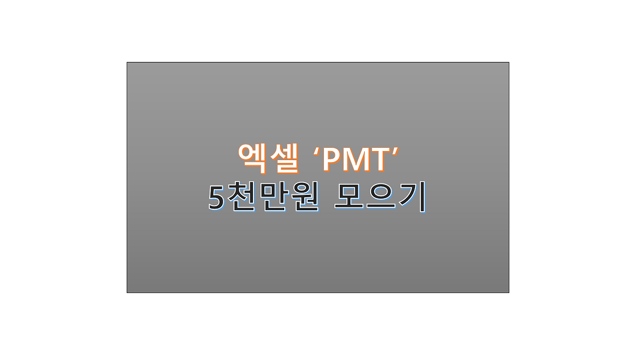 pmt
