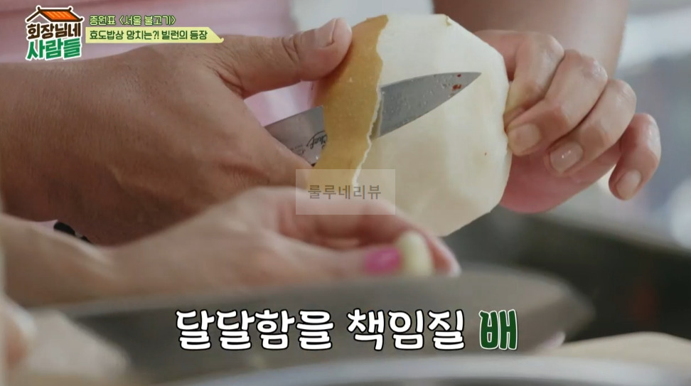 회장님네 사람들 종원표 < 서울 불고기 > 레시피 - 서울 불고기 양념장 9 ywAAAAAAQABAAACAUwAOw==