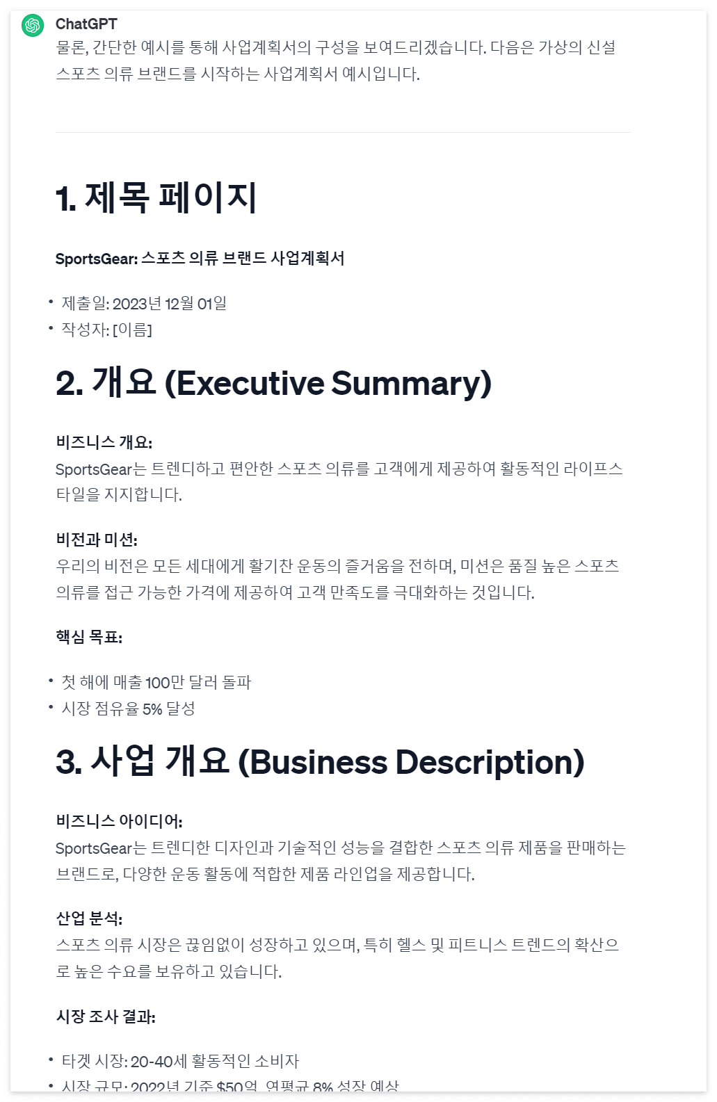 2024년 신년도 사업계획서 작성요령, 업종별 추천 PPT 소개!