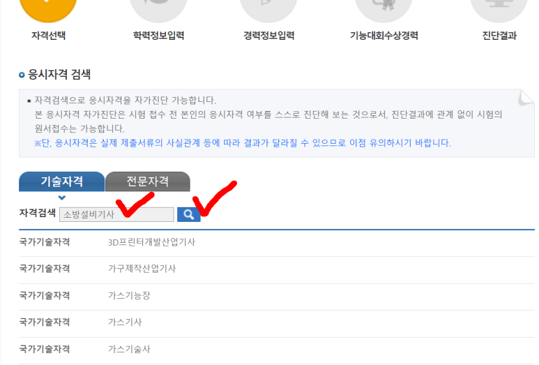 소방설비기사 자가진단