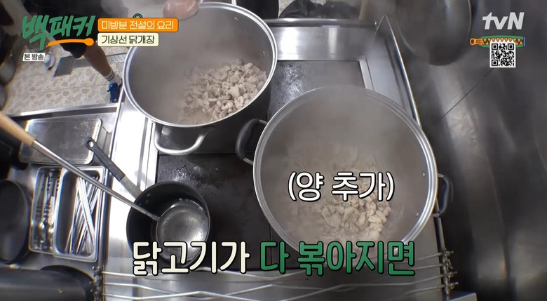 백패커 기상선 닭개장 레시피 만드는법 - 백종원 미방분 전설의 요리 16 ywAAAAAAQABAAACAUwAOw==