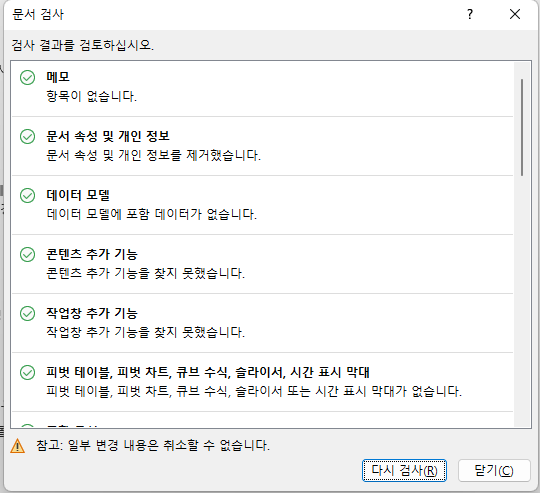 엑셀 파일 데이터 개인정보 삭제하는 방법 5 ywAAAAAAQABAAACAUwAOw==