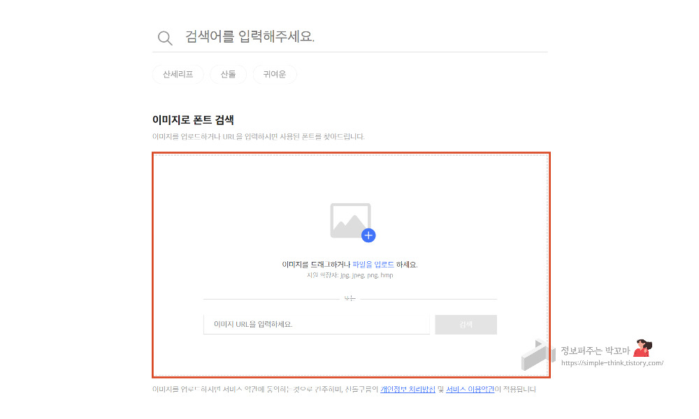 원하는 폰트 쉽게 찾아 사용하는 방법 5 원하는 폰트 쉽게 찾아 사용하는 방법