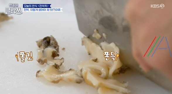 백종원 클라쓰 전복죽 레시피 만드는 법 13 ywAAAAAAQABAAACAUwAOw==