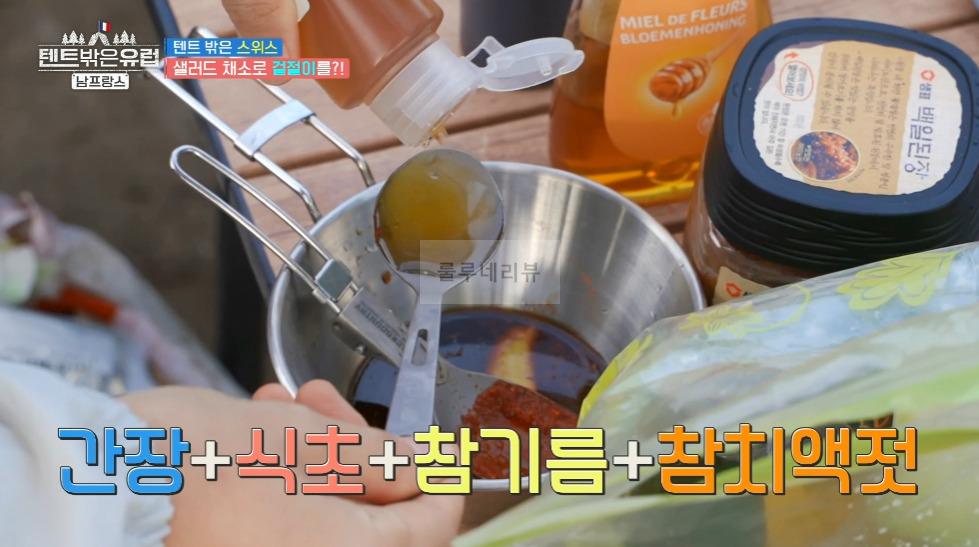 텐트 밖은 스위스 샐러드 채소로 겉절이 만들기 레시피 - 한가인 샐러드 양념장, 겉절이 샐러드 3 ywAAAAAAQABAAACAUwAOw==