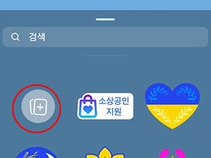 인스타 스토리 배경화면을 만들어 배경화면 위에 사진 꾸미는 방법 7 ywAAAAAAQABAAACAUwAOw==