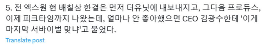 오늘자 팡수가 팡수했다는 겸업 사건