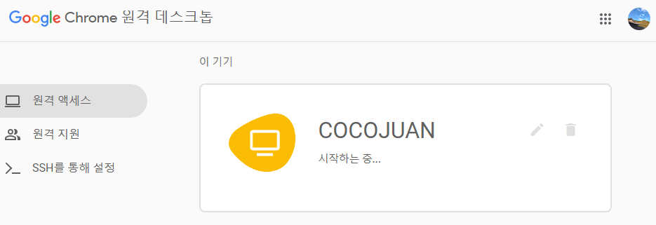 크롬 원격 데스크톱으로 다른 컴퓨터 또는 휴대폰에서 액세스하기 (PC 원격제어) 10 ywAAAAAAQABAAACAUwAOw==