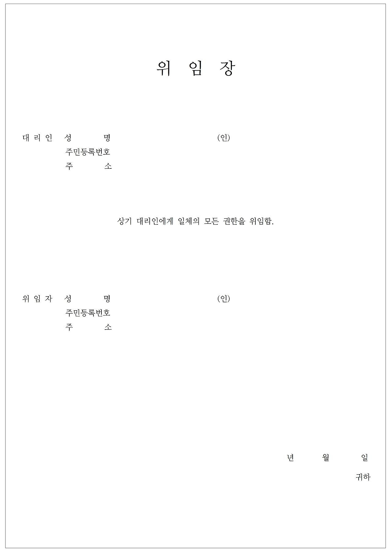 종류별 위임장 양식 다운로드 (위임장 서식 hwp, jpg)