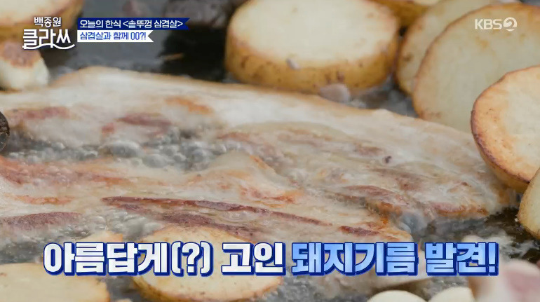 백종원 클라쓰 솥뚜껑 삼겹살 레시피 요리 재료와 만드는 방법 오늘의 한식 13회 + 순대튀김 14 ywAAAAAAQABAAACAUwAOw==