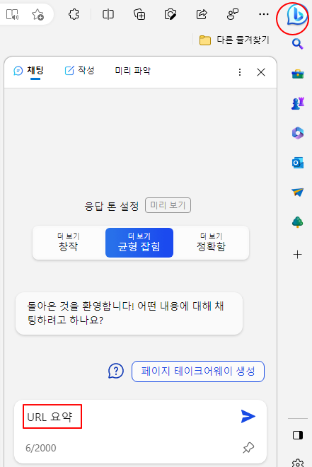 MS New Bing Chat 웹 페이지 핵심만 정리 기능 | URL 요약 기능 사용하기 1 ywAAAAAAQABAAACAUwAOw==