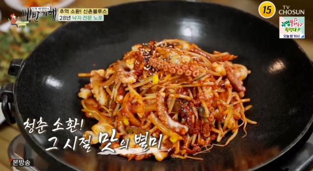 백반기행 28년 낙지 전문 노포, 신촌브루스, 창천동 낙지찜 홍합탕 무한리필 식당 어디? 208회 식객 허영만 황수경 서대문구 밥상 2 ywAAAAAAQABAAACAUwAOw==