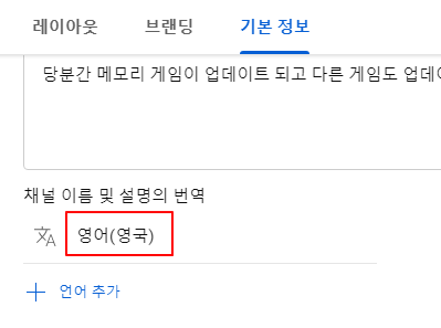 유튜브 채널명 시청자 언어에 따라 표시되도록 설정하기 6 ywAAAAAAQABAAACAUwAOw==