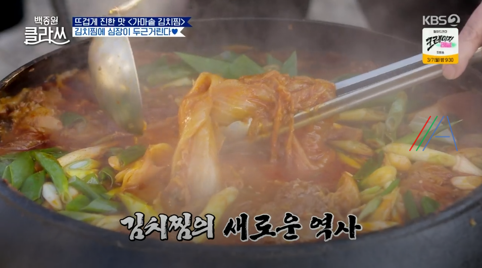 백종원 클라쓰 백종원 가마솥 묵은지 김치찜 레시피 만드는 방법 (+ 파주 한옥 촬영장소 펜션 위치정보) 14 ywAAAAAAQABAAACAUwAOw==