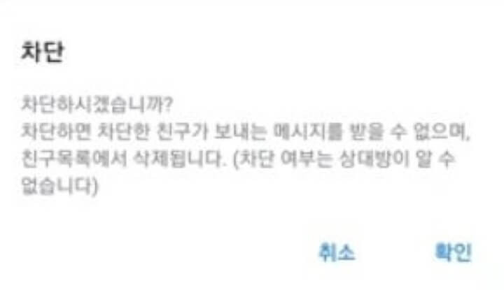 카톡차단 하는법 & 카톡차단확인방법 2 ywAAAAAAQABAAACAUwAOw==