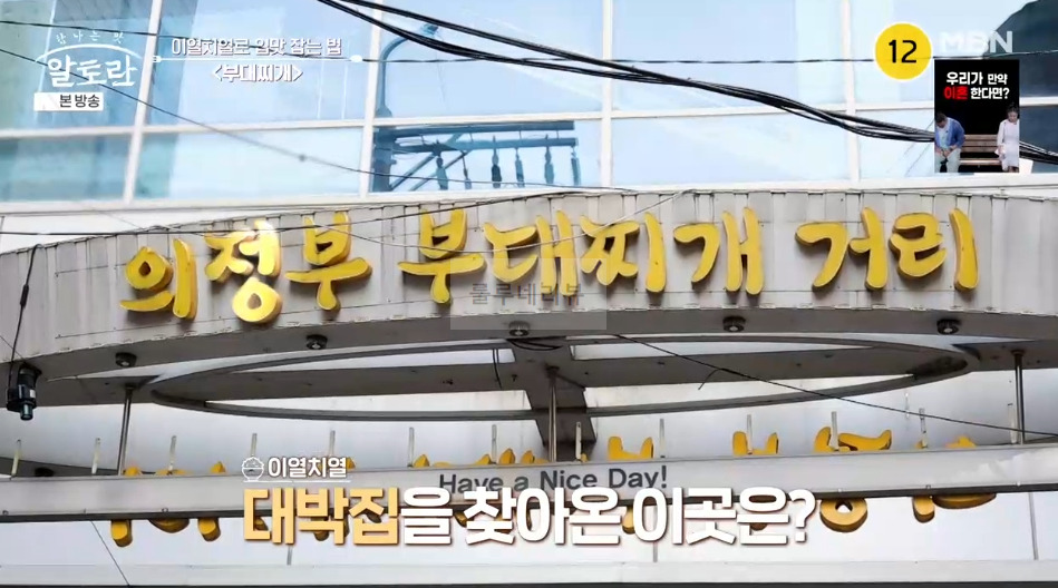 알토란 의정부 부대찌개 대박집 식당 어디? 조정민 30년 단골 부대찌개 맛집 3 ywAAAAAAQABAAACAUwAOw==