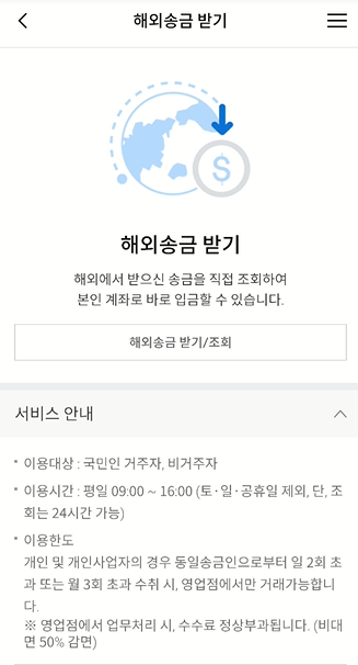 우리은행 크리에이터 통장으로 구글 애드센스 광고료 외화 송금 받는 방법 (WON뱅킹, PC 인터넷 뱅킹 사용법) 6 ywAAAAAAQABAAACAUwAOw==
