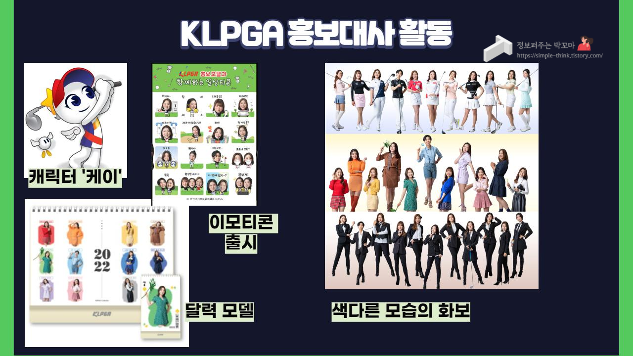 한국여자프로골프협회KLPGA 제14대 홍보모델 투표 및 선정 2 ywAAAAAAQABAAACAUwAOw==