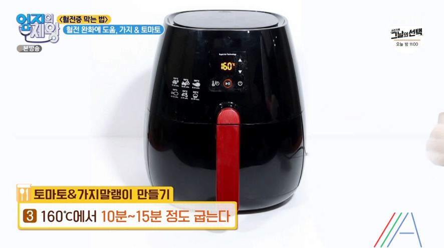 엄지의 제왕 토마토말랭이, 가지말랭이 만들기 레시피 만드는법 우승진 의사 혈전증 막는 법 에어프라이어 5 ywAAAAAAQABAAACAUwAOw==